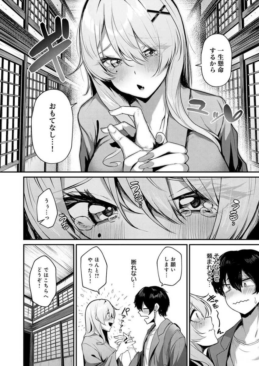 【エロ漫画】ギャルさん「ちょっと…恥ずいかも…♥」旅館の温泉でギャル女将さんのおもてなしエッチ【ギャルな女将のおもてなし】