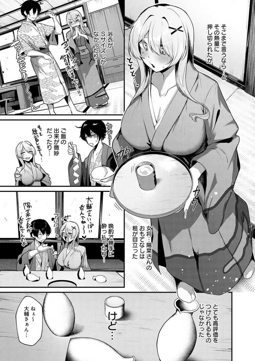 【エロ漫画】ギャルさん「ちょっと…恥ずいかも…♥」旅館の温泉でギャル女将さんのおもてなしエッチ【ギャルな女将のおもてなし】