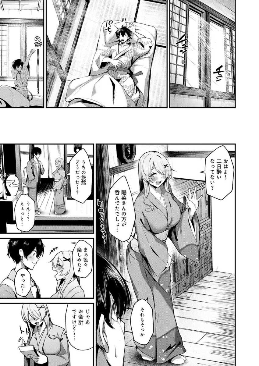 【エロ漫画】ギャルさん「ちょっと…恥ずいかも…♥」旅館の温泉でギャル女将さんのおもてなしエッチ【ギャルな女将のおもてなし】