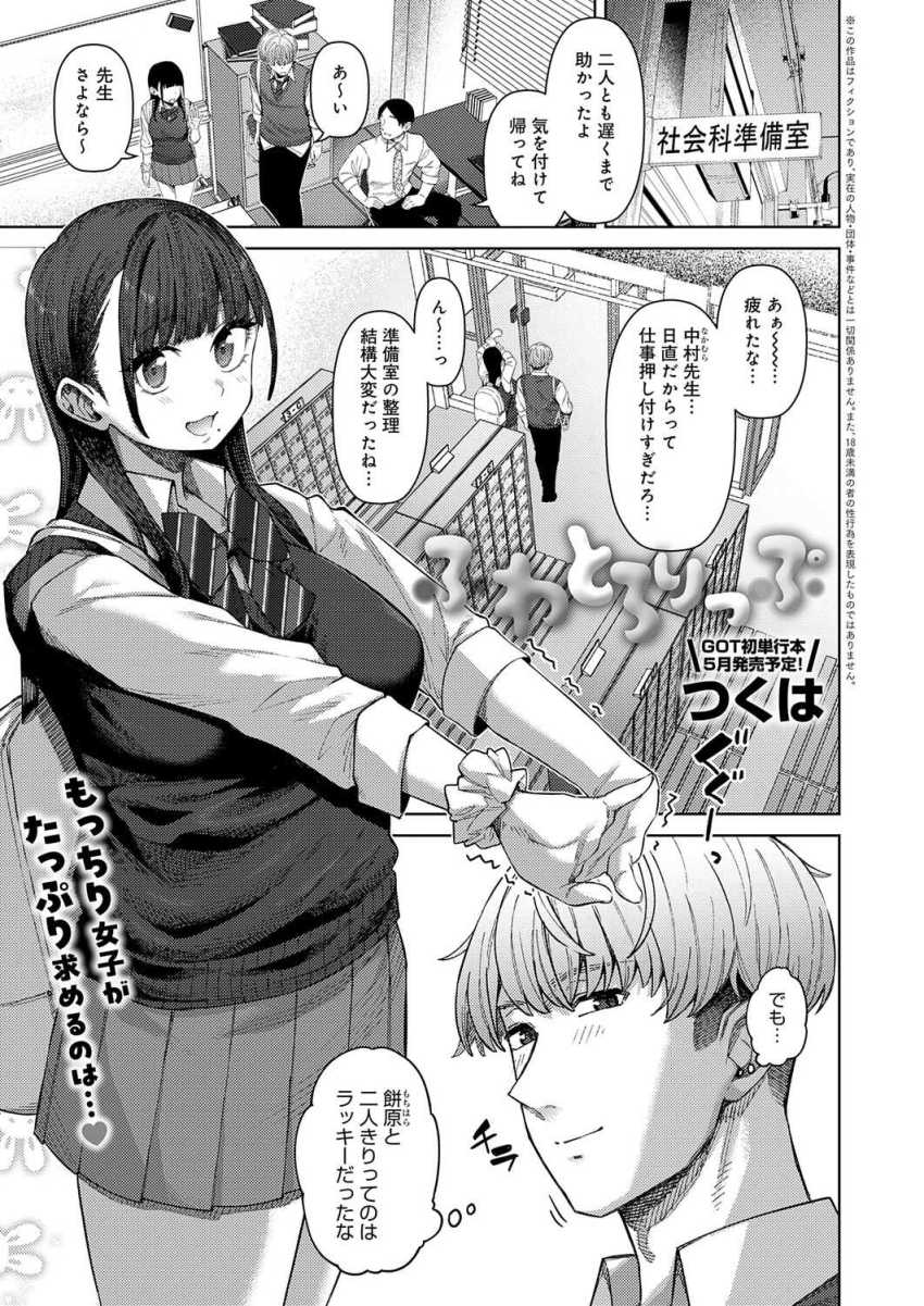 【エロ漫画】JKさん「おち●ちんあっつ…♥」食べザカリJKにチ●ポも食べてもらっちゃう【ふわとろりっぷ】