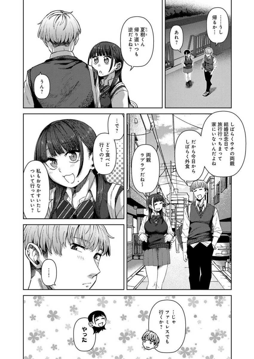 【エロ漫画】JKさん「おち●ちんあっつ…♥」食べザカリJKにチ●ポも食べてもらっちゃう【ふわとろりっぷ】