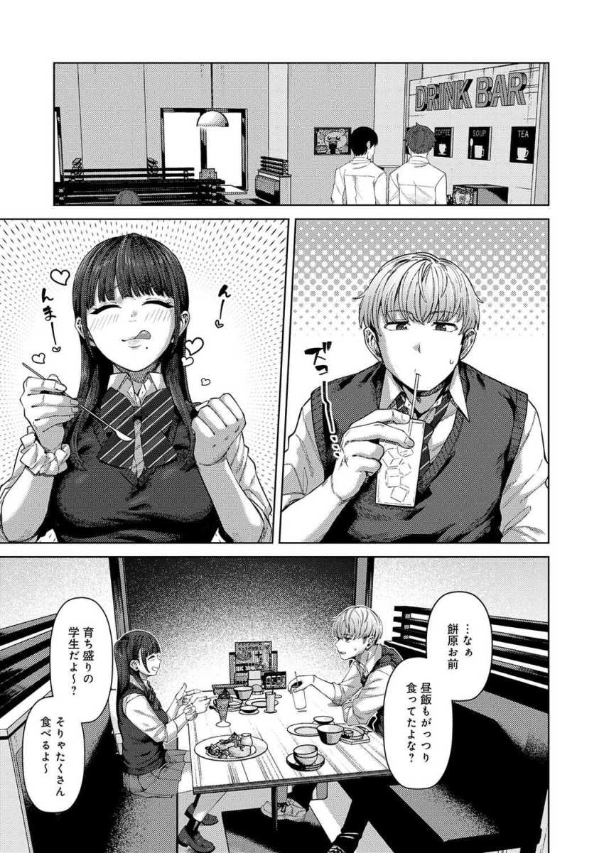 【エロ漫画】JKさん「おち●ちんあっつ…♥」食べザカリJKにチ●ポも食べてもらっちゃう【ふわとろりっぷ】