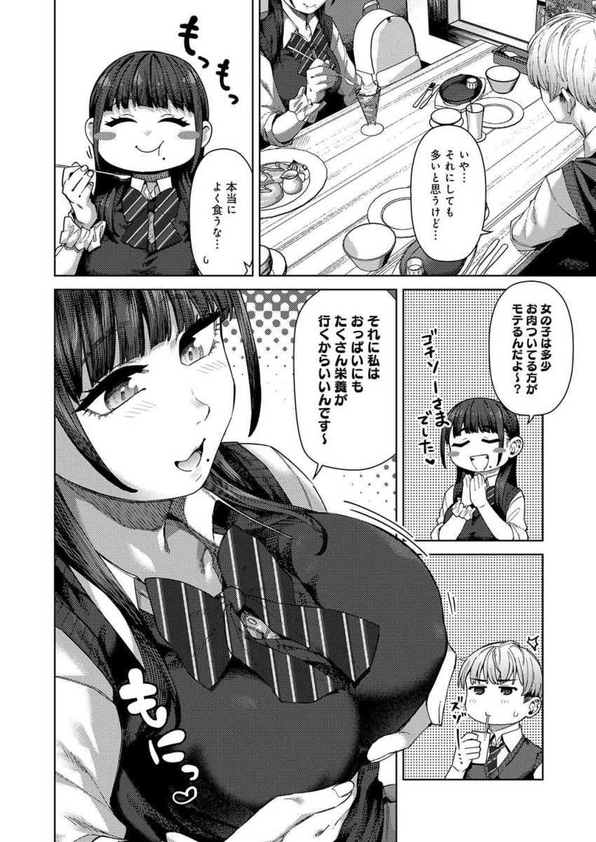 【エロ漫画】JKさん「おち●ちんあっつ…♥」食べザカリJKにチ●ポも食べてもらっちゃう【ふわとろりっぷ】