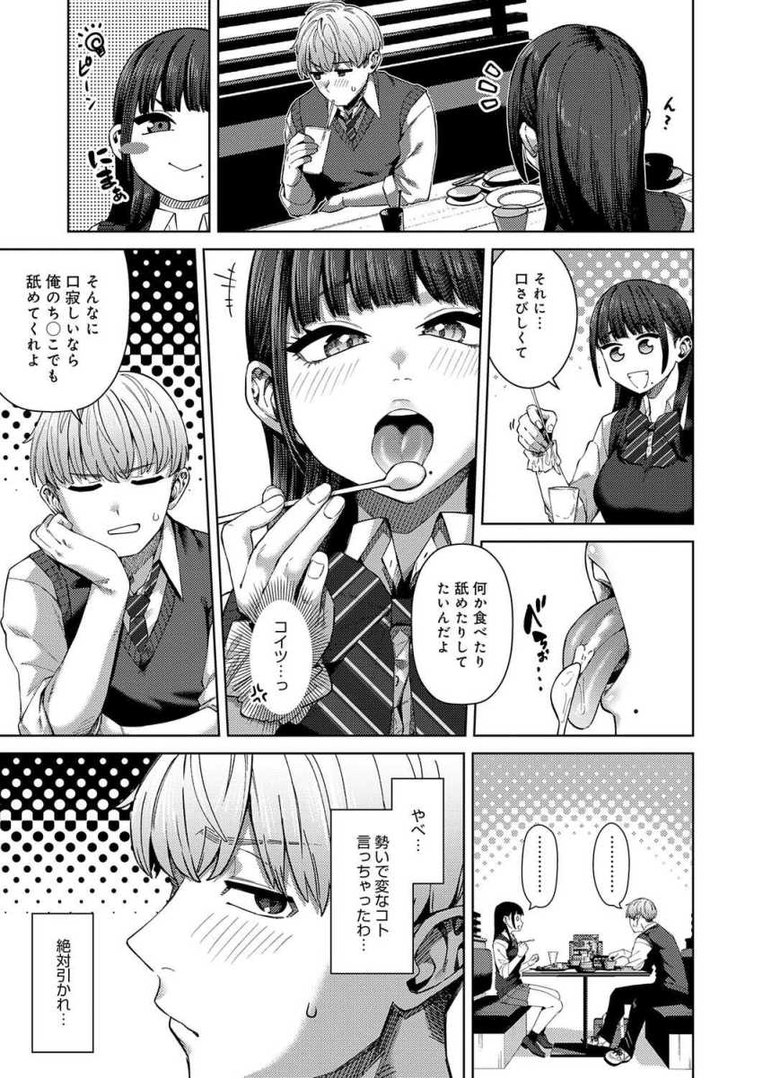 【エロ漫画】JKさん「おち●ちんあっつ…♥」食べザカリJKにチ●ポも食べてもらっちゃう【ふわとろりっぷ】