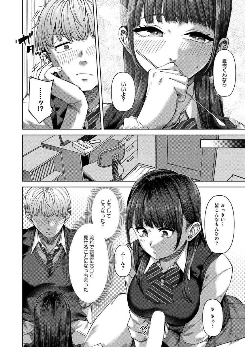 【エロ漫画】JKさん「おち●ちんあっつ…♥」食べザカリJKにチ●ポも食べてもらっちゃう【ふわとろりっぷ】