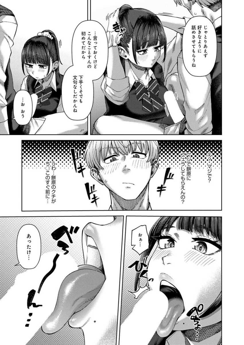 【エロ漫画】JKさん「おち●ちんあっつ…♥」食べザカリJKにチ●ポも食べてもらっちゃう【ふわとろりっぷ】