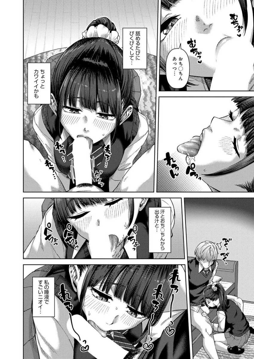 【エロ漫画】JKさん「おち●ちんあっつ…♥」食べザカリJKにチ●ポも食べてもらっちゃう【ふわとろりっぷ】