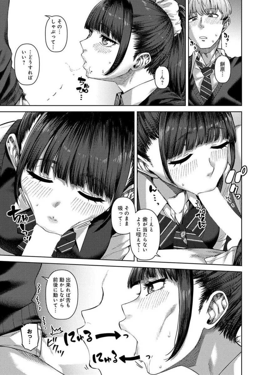 【エロ漫画】JKさん「おち●ちんあっつ…♥」食べザカリJKにチ●ポも食べてもらっちゃう【ふわとろりっぷ】
