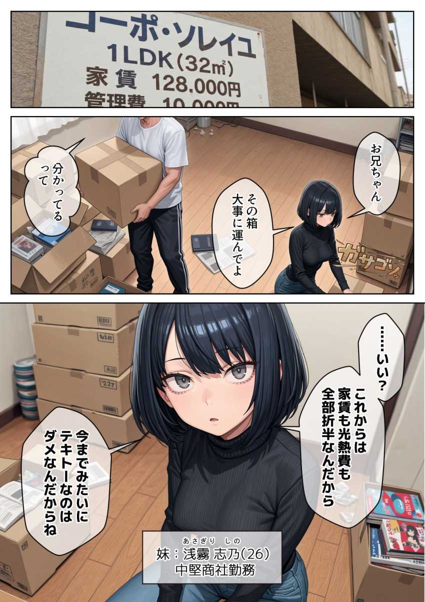 【エロ同人】妹さん「お兄ちゃん…私のお尻に何かこぼした？」合理的な妹と欲求不満な兄との同棲生活【クール系妹（26）との同棲生活】