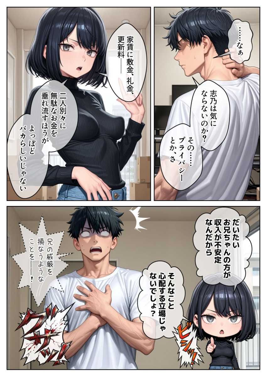 【エロ同人】妹さん「お兄ちゃん…私のお尻に何かこぼした？」合理的な妹と欲求不満な兄との同棲生活【クール系妹（26）との同棲生活】