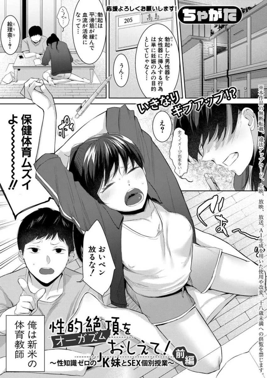 【エロ漫画】JKさん「全部教えてくださいセンセイ!」新米体育教師さん教え子でもある妹に保健体育を教える【性的絶頂をおしえて! 前編】
