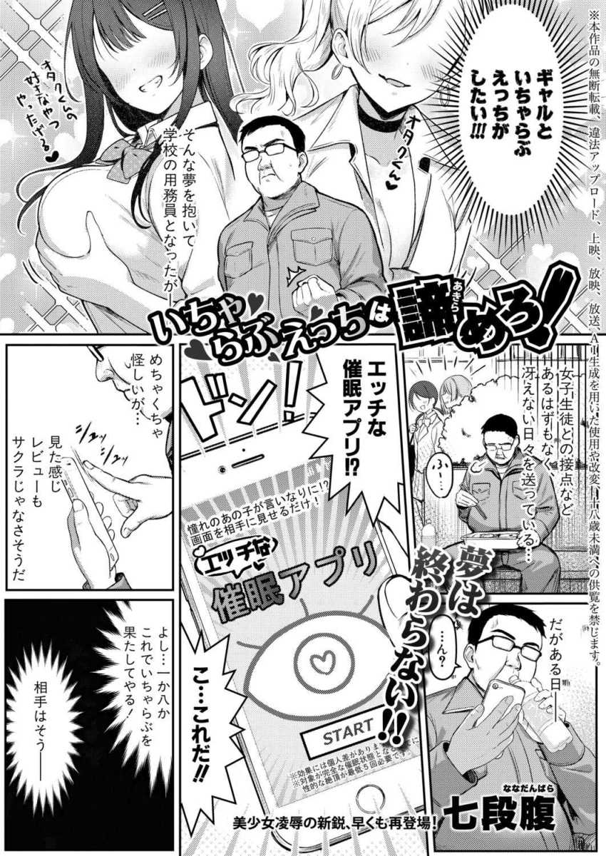 【エロ漫画】ギャルさん「や…ちょっと待っ…ウソでしょ！？やだやだやだぁっ…！！」催眠アプリでギャルJKと強制合意SEX【いちゃらぶえっちは諦めろ！】