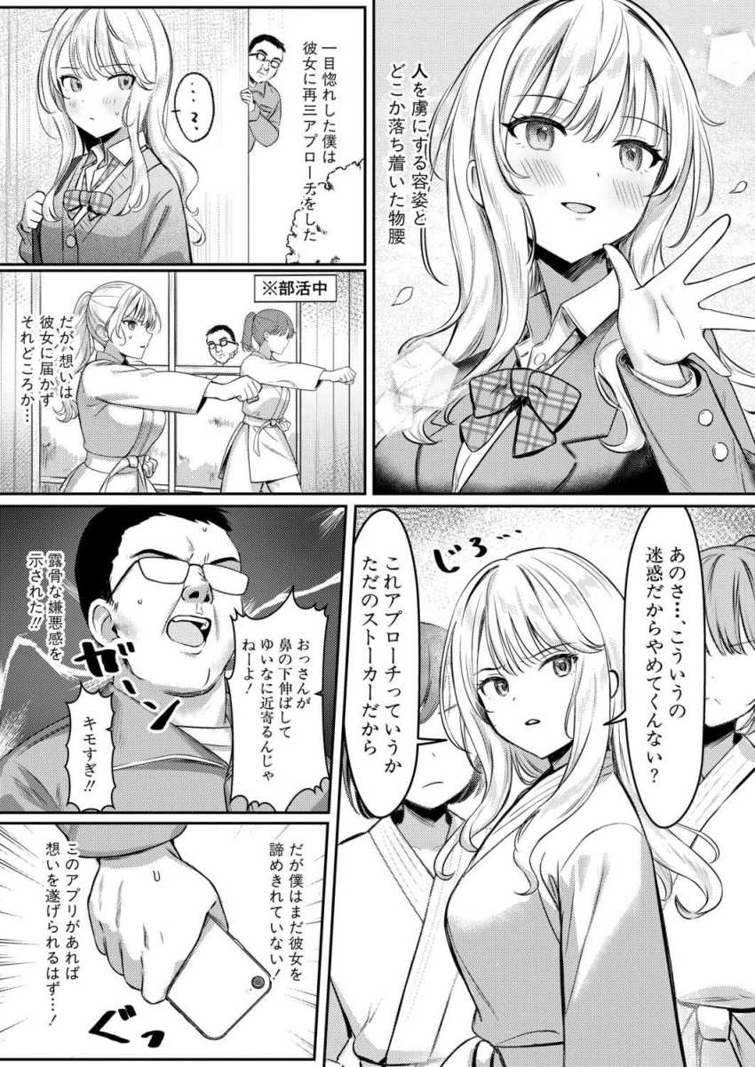 【エロ漫画】ギャルさん「や…ちょっと待っ…ウソでしょ！？やだやだやだぁっ…！！」催眠アプリでギャルJKと強制合意SEX【いちゃらぶえっちは諦めろ！】