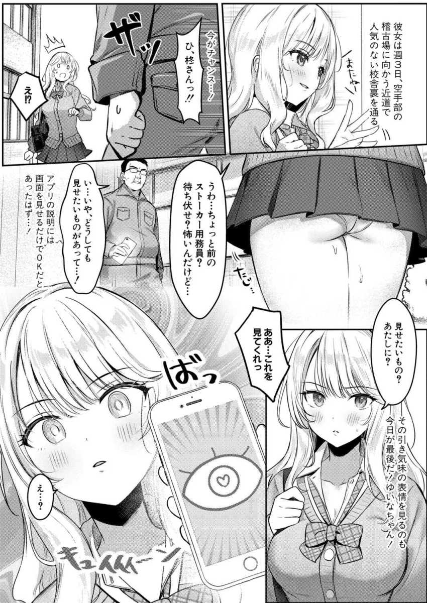 【エロ漫画】ギャルさん「や…ちょっと待っ…ウソでしょ！？やだやだやだぁっ…！！」催眠アプリでギャルJKと強制合意SEX【いちゃらぶえっちは諦めろ！】