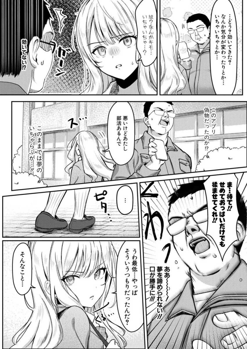 【エロ漫画】ギャルさん「や…ちょっと待っ…ウソでしょ！？やだやだやだぁっ…！！」催眠アプリでギャルJKと強制合意SEX【いちゃらぶえっちは諦めろ！】