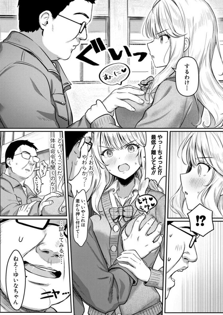 【エロ漫画】ギャルさん「や…ちょっと待っ…ウソでしょ！？やだやだやだぁっ…！！」催眠アプリでギャルJKと強制合意SEX【いちゃらぶえっちは諦めろ！】