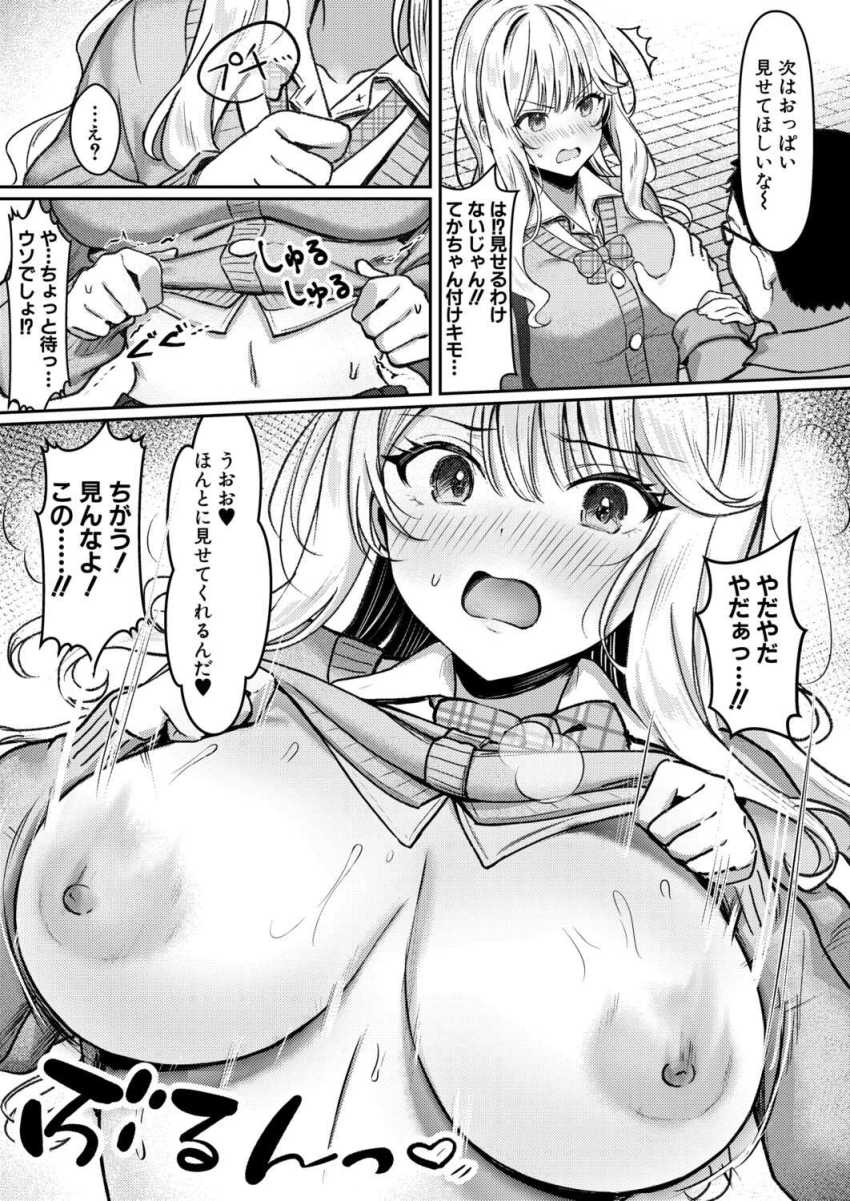 【エロ漫画】ギャルさん「や…ちょっと待っ…ウソでしょ！？やだやだやだぁっ…！！」催眠アプリでギャルJKと強制合意SEX【いちゃらぶえっちは諦めろ！】