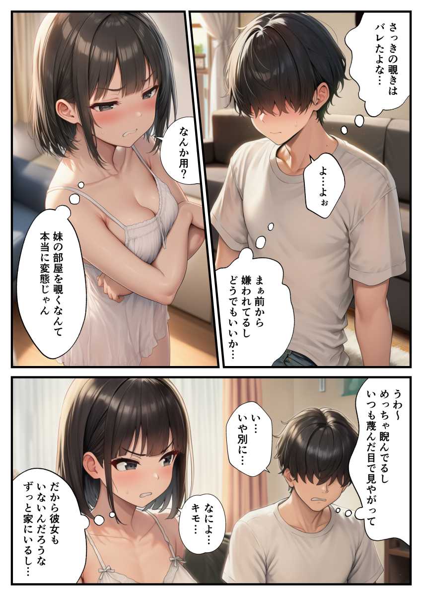 【エロ同人】JKさん「お兄ちゃんとかマジでキモいし！」何年も我慢してきた兄の理性のタガが完全に外れた【生意気なJK妹を兄のち●こで理解らせ！】