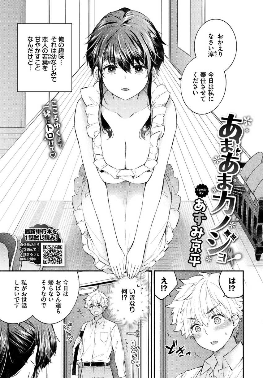 【エロ漫画】女さん「だめっ♥もうキちゃう♥」かわいい彼女のご奉仕エッチ【あまあまカノジョ】
