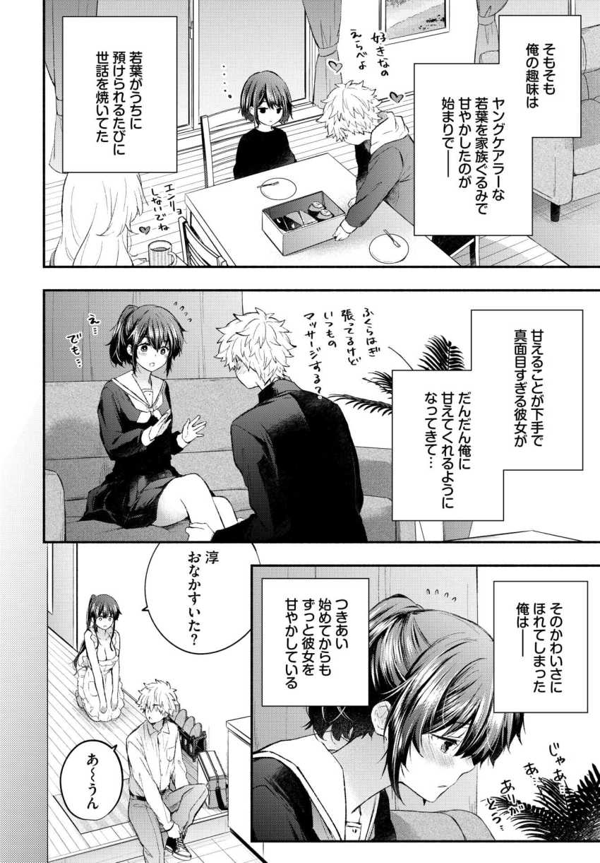 【エロ漫画】女さん「だめっ♥もうキちゃう♥」かわいい彼女のご奉仕エッチ【あまあまカノジョ】