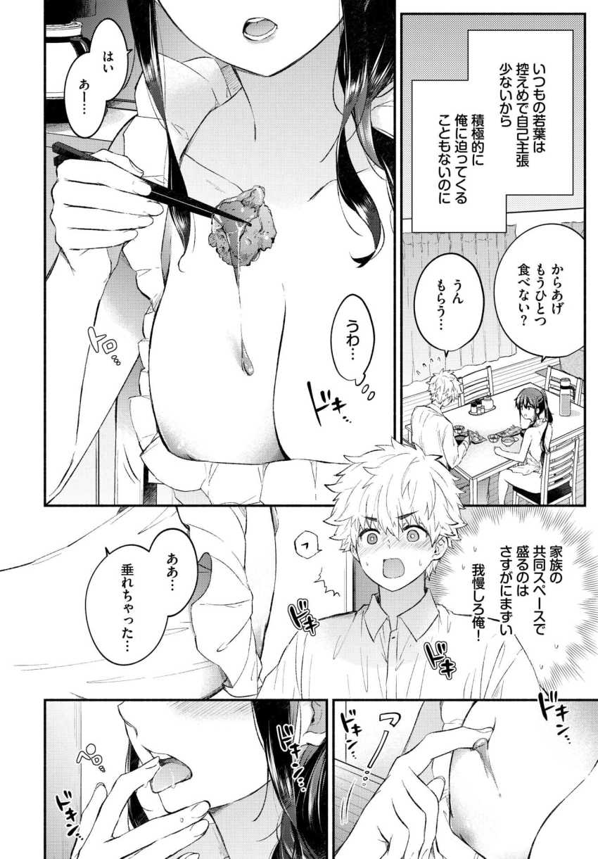 【エロ漫画】女さん「だめっ♥もうキちゃう♥」かわいい彼女のご奉仕エッチ【あまあまカノジョ】