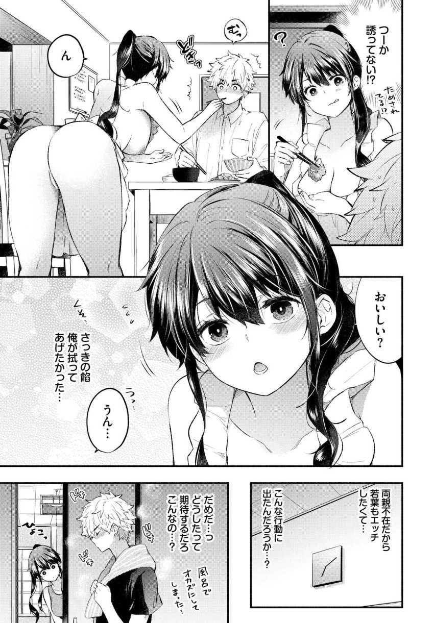【エロ漫画】女さん「だめっ♥もうキちゃう♥」かわいい彼女のご奉仕エッチ【あまあまカノジョ】