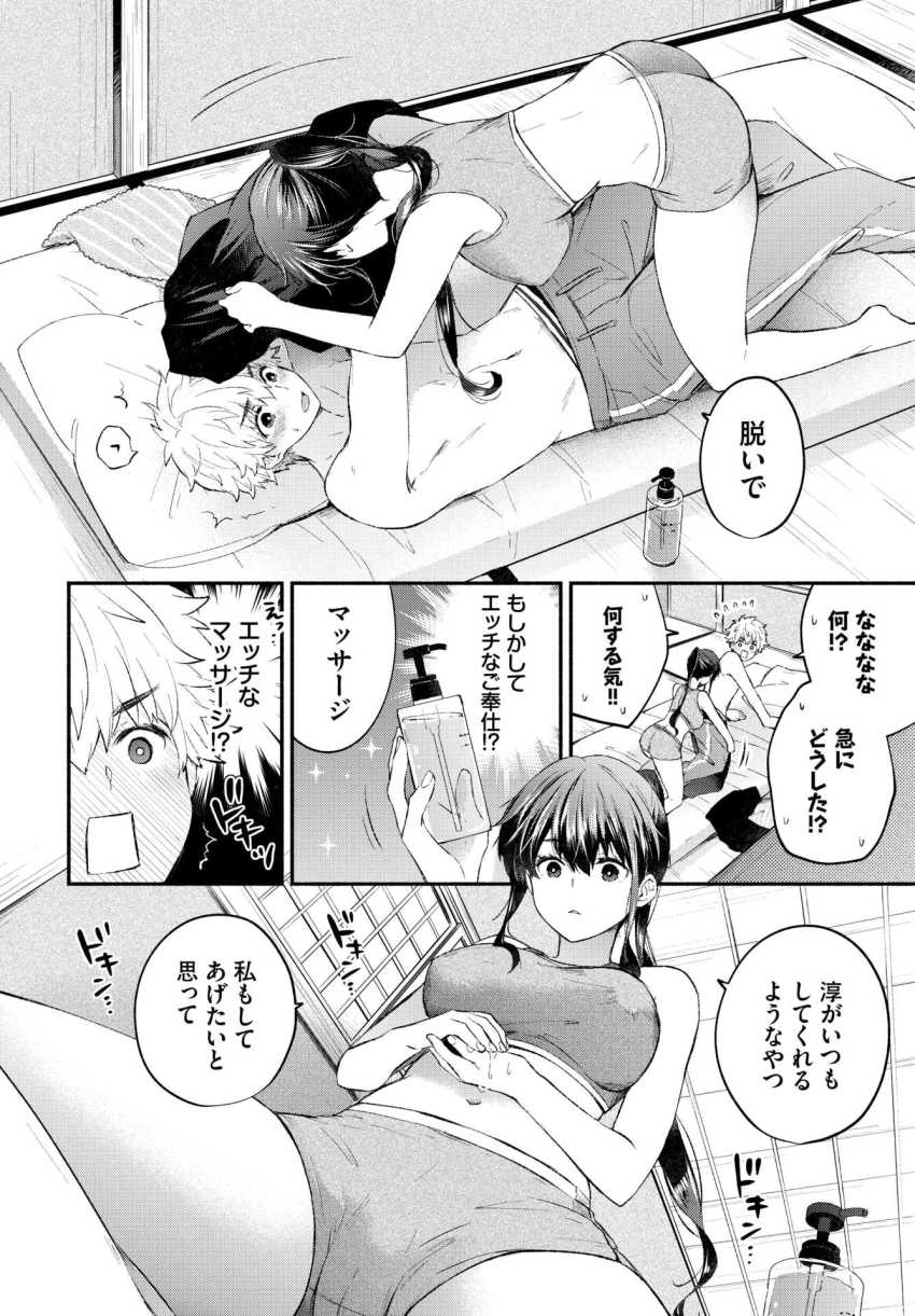 【エロ漫画】女さん「だめっ♥もうキちゃう♥」かわいい彼女のご奉仕エッチ【あまあまカノジョ】