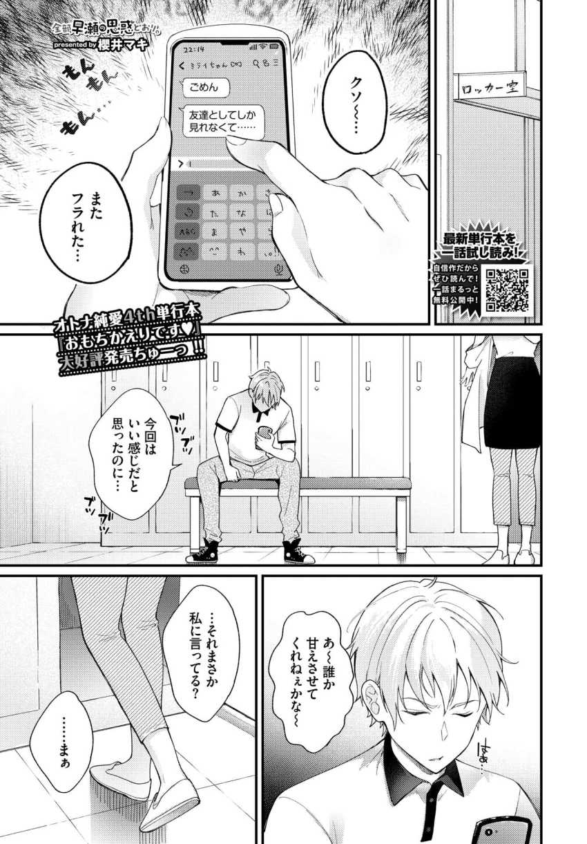 【エロ漫画】女さん「見たかったんでしょ？♥」不器用な無表情女さんとイチャラブエッチ【全部、早瀬の思惑どおり。】