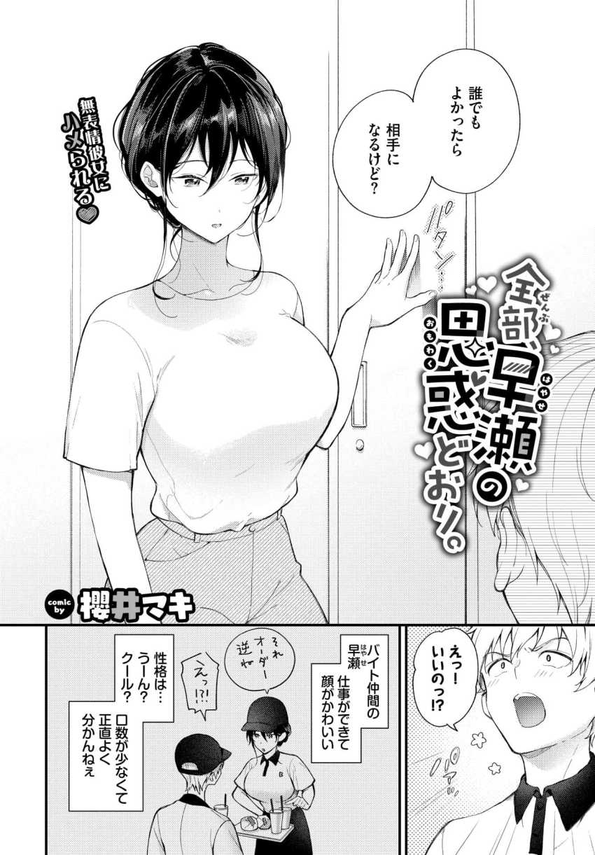 【エロ漫画】女さん「見たかったんでしょ？♥」不器用な無表情女さんとイチャラブエッチ【全部、早瀬の思惑どおり。】