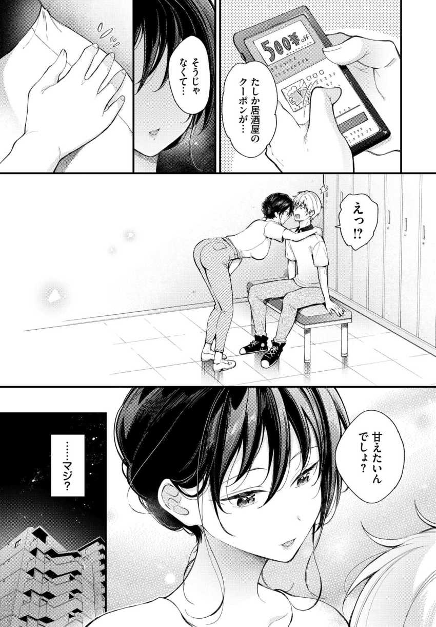 【エロ漫画】女さん「見たかったんでしょ？♥」不器用な無表情女さんとイチャラブエッチ【全部、早瀬の思惑どおり。】