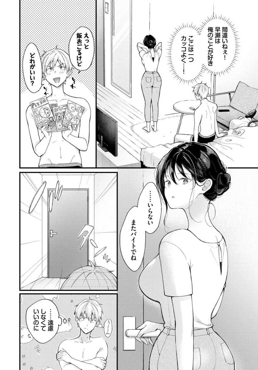 【エロ漫画】女さん「見たかったんでしょ？♥」不器用な無表情女さんとイチャラブエッチ【全部、早瀬の思惑どおり。】