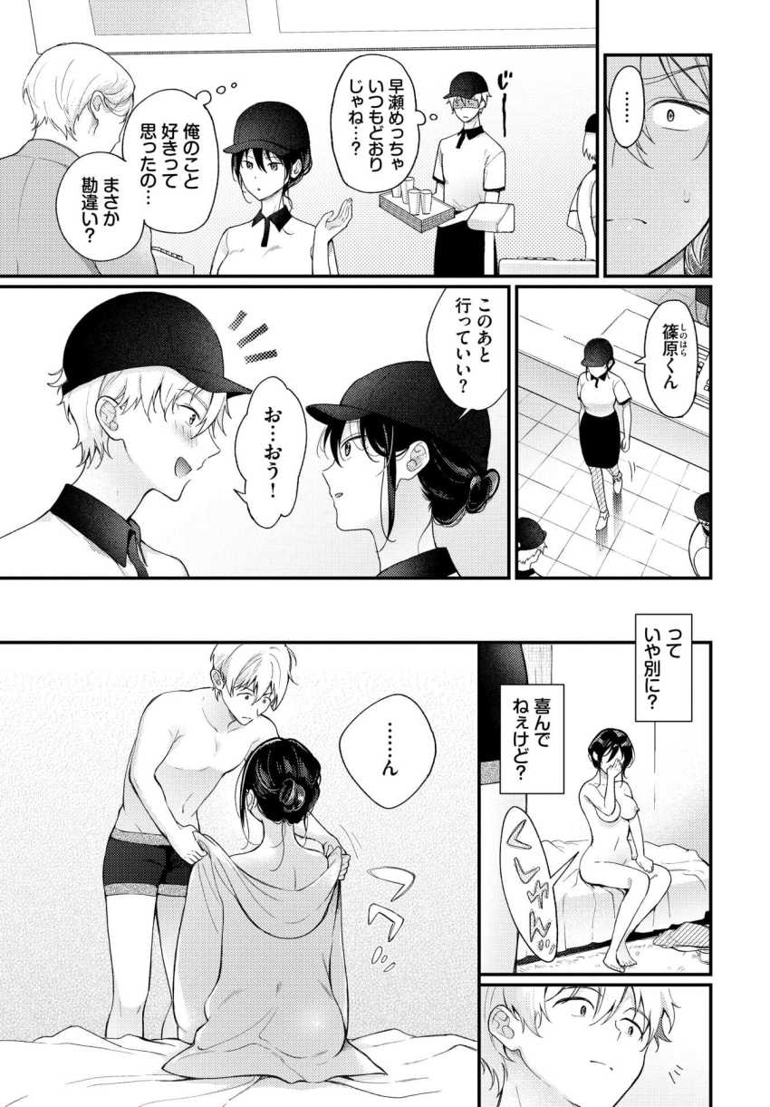 【エロ漫画】女さん「見たかったんでしょ？♥」不器用な無表情女さんとイチャラブエッチ【全部、早瀬の思惑どおり。】