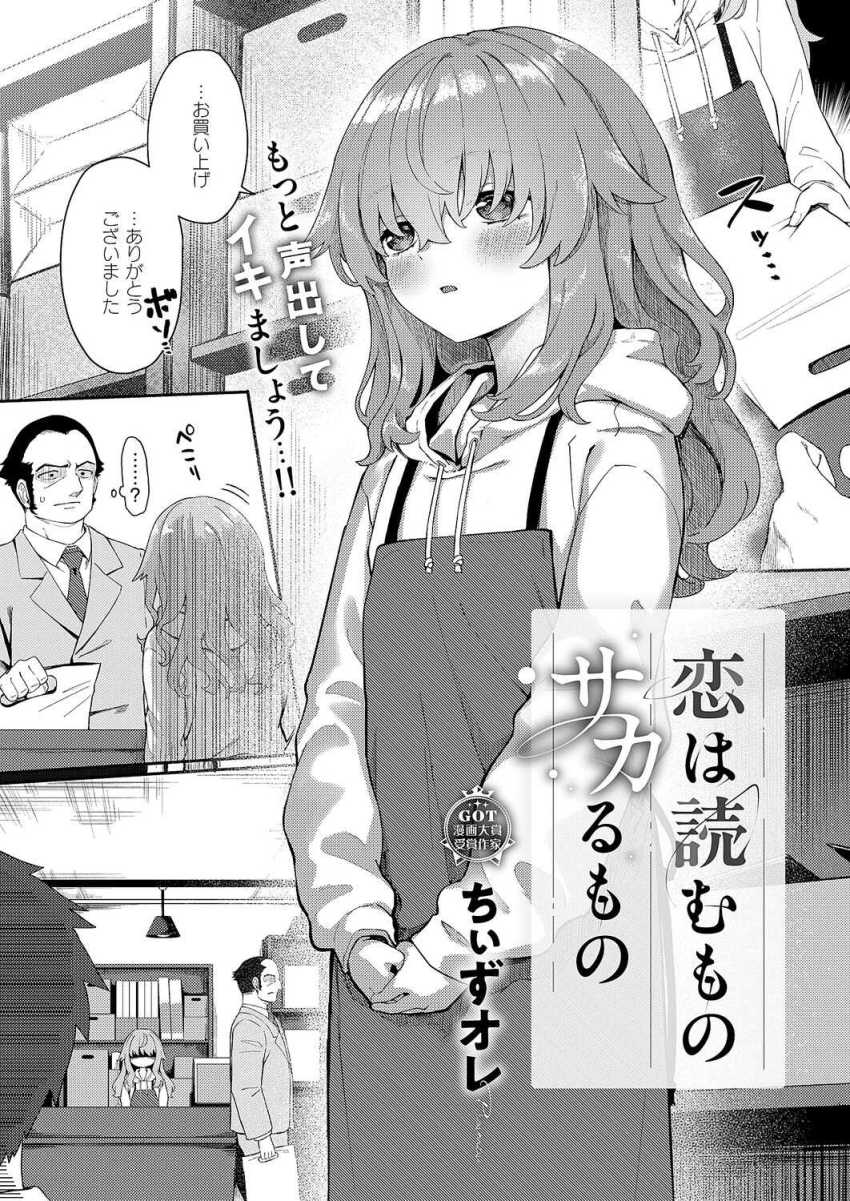 【エロ漫画】女さん「ダ…ダメ…ッ今…っ、そこは…っ」書店で働く地味系女さんと職場H【恋は読むものサカるもの】