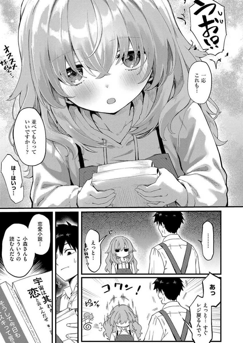 【エロ漫画】女さん「ダ…ダメ…ッ今…っ、そこは…っ」書店で働く地味系女さんと職場H【恋は読むものサカるもの】