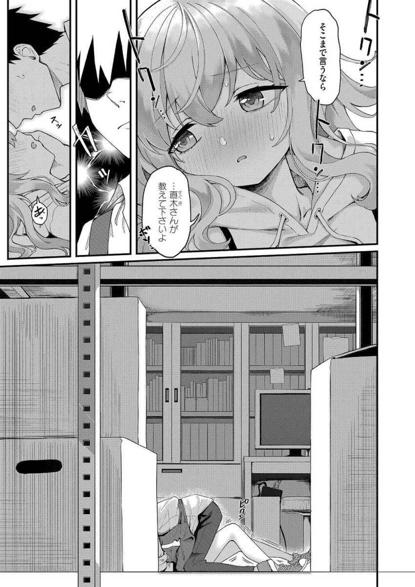 【エロ漫画】女さん「ダ…ダメ…ッ今…っ、そこは…っ」書店で働く地味系女さんと職場H【恋は読むものサカるもの】