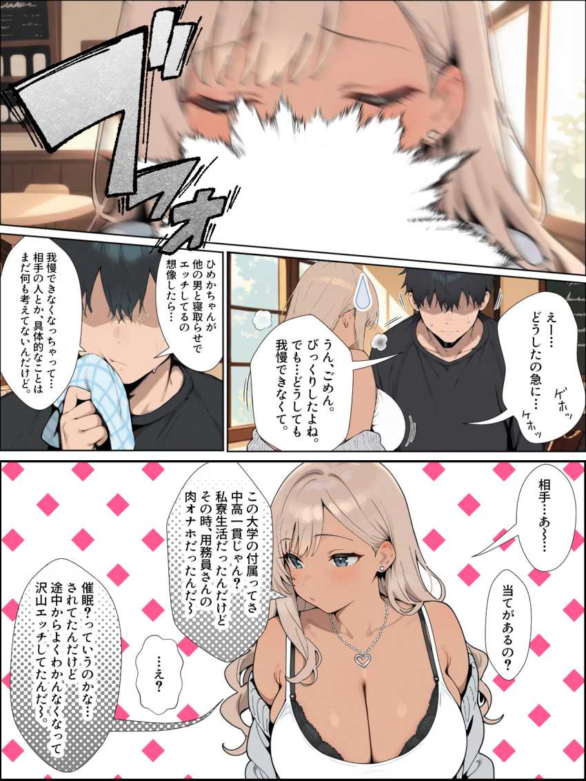 【エロ漫画】男さん「ごめんなー彼氏くん♥」寝取られモノにハマり彼女を寝取らせた結果【学校イチ爆乳のギャル彼女に寝取らせを頼んで一生後悔する話】