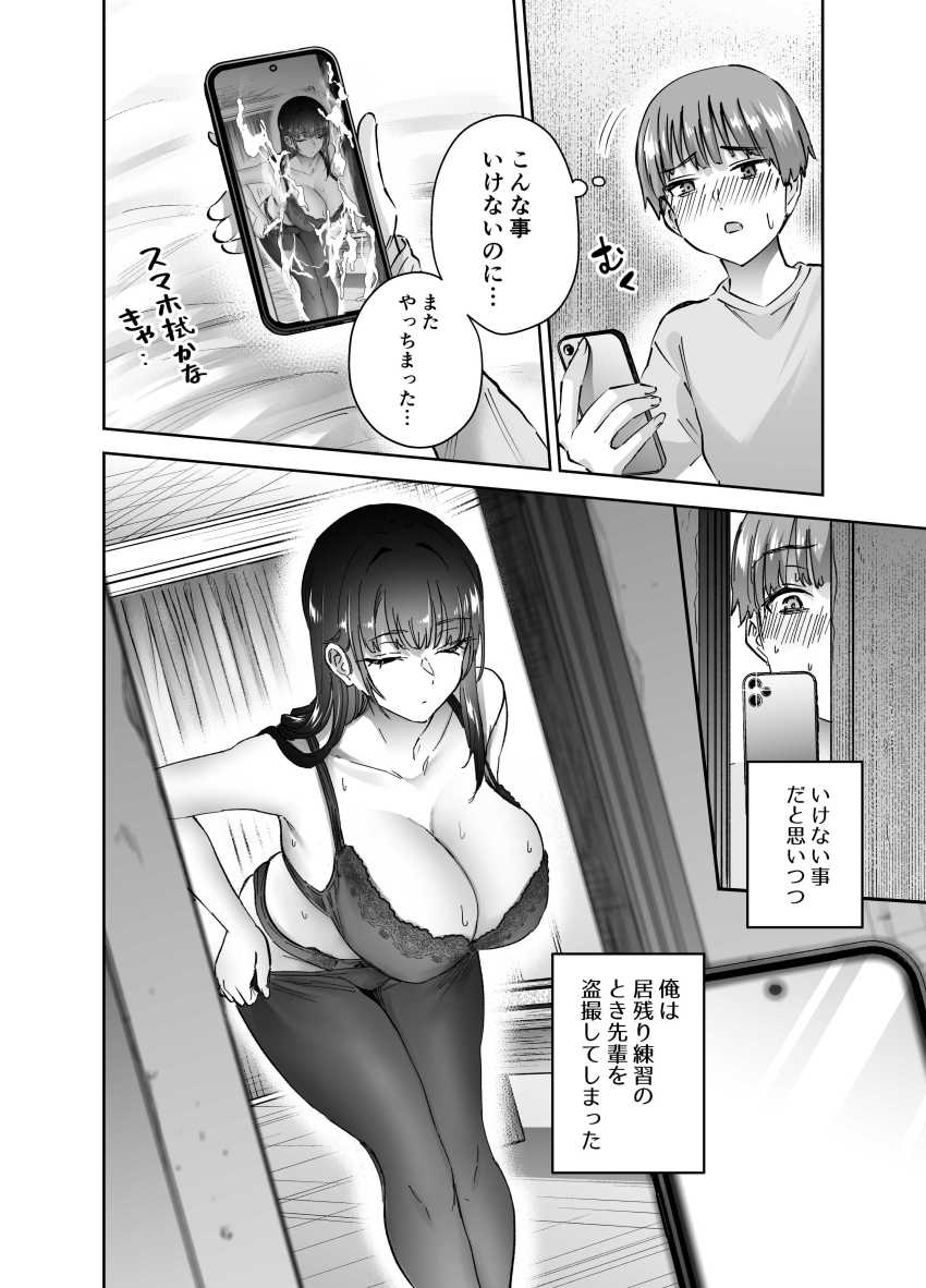 【エロ漫画】男さん「せ、先輩に…チ●ポ入っちゃった…!!」弓道部の憧れの先輩とお稽古エッチ【実はむっつり弓道部の先輩が俺にだけHをシかけてくる】