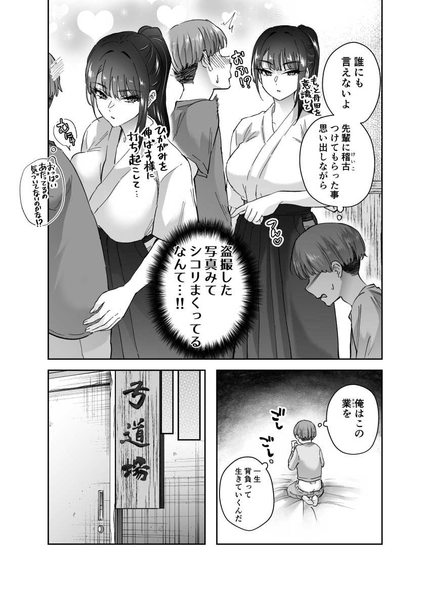 【エロ漫画】男さん「せ、先輩に…チ●ポ入っちゃった…!!」弓道部の憧れの先輩とお稽古エッチ【実はむっつり弓道部の先輩が俺にだけHをシかけてくる】
