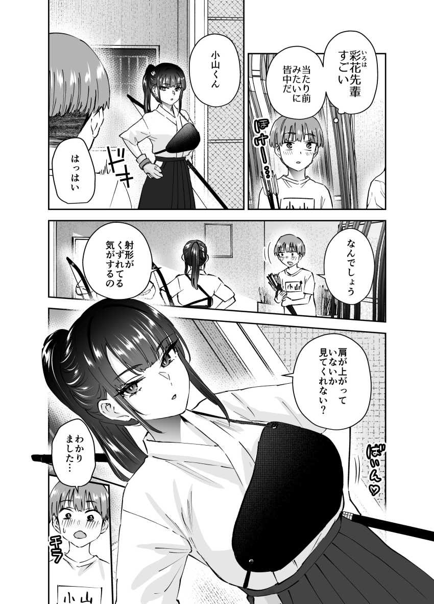 【エロ漫画】男さん「せ、先輩に…チ●ポ入っちゃった…!!」弓道部の憧れの先輩とお稽古エッチ【実はむっつり弓道部の先輩が俺にだけHをシかけてくる】