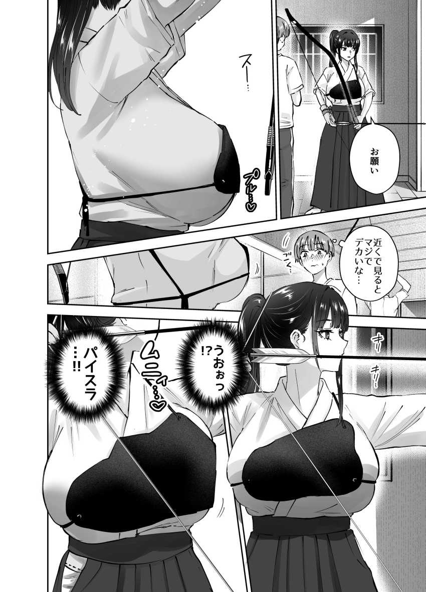 【エロ漫画】男さん「せ、先輩に…チ●ポ入っちゃった…!!」弓道部の憧れの先輩とお稽古エッチ【実はむっつり弓道部の先輩が俺にだけHをシかけてくる】