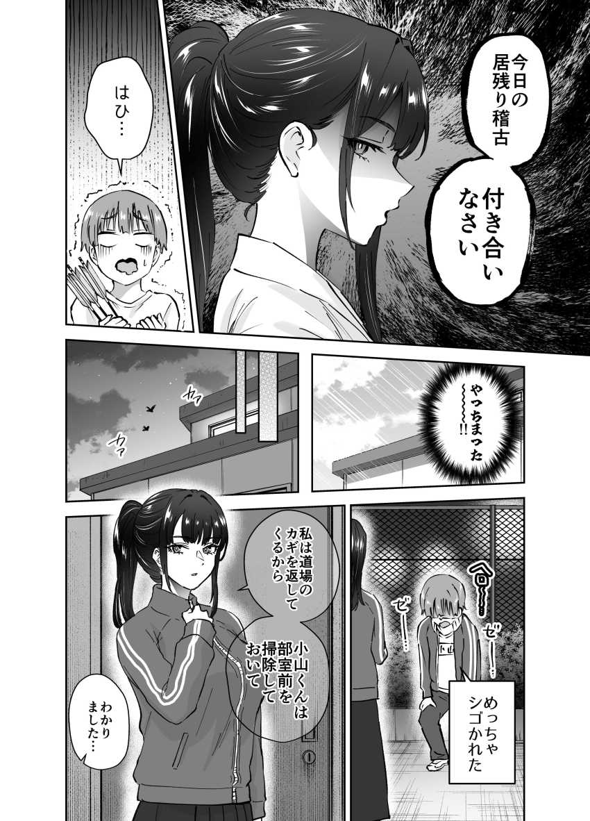 【エロ漫画】男さん「せ、先輩に…チ●ポ入っちゃった…!!」弓道部の憧れの先輩とお稽古エッチ【実はむっつり弓道部の先輩が俺にだけHをシかけてくる】