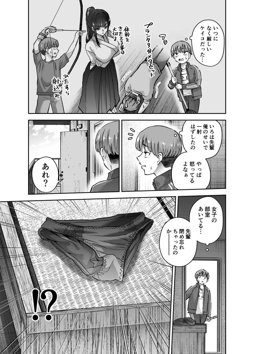 【エロ漫画】男さん「せ、先輩に…チ●ポ入っちゃった…!!」弓道部の憧れの先輩とお稽古エッチ【実はむっつり弓道部の先輩が俺にだけHをシかけてくる】