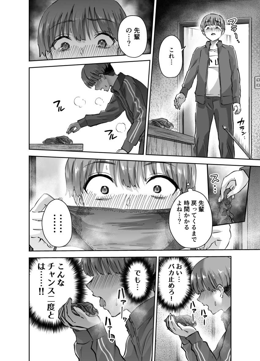 【エロ漫画】男さん「せ、先輩に…チ●ポ入っちゃった…!!」弓道部の憧れの先輩とお稽古エッチ【実はむっつり弓道部の先輩が俺にだけHをシかけてくる】