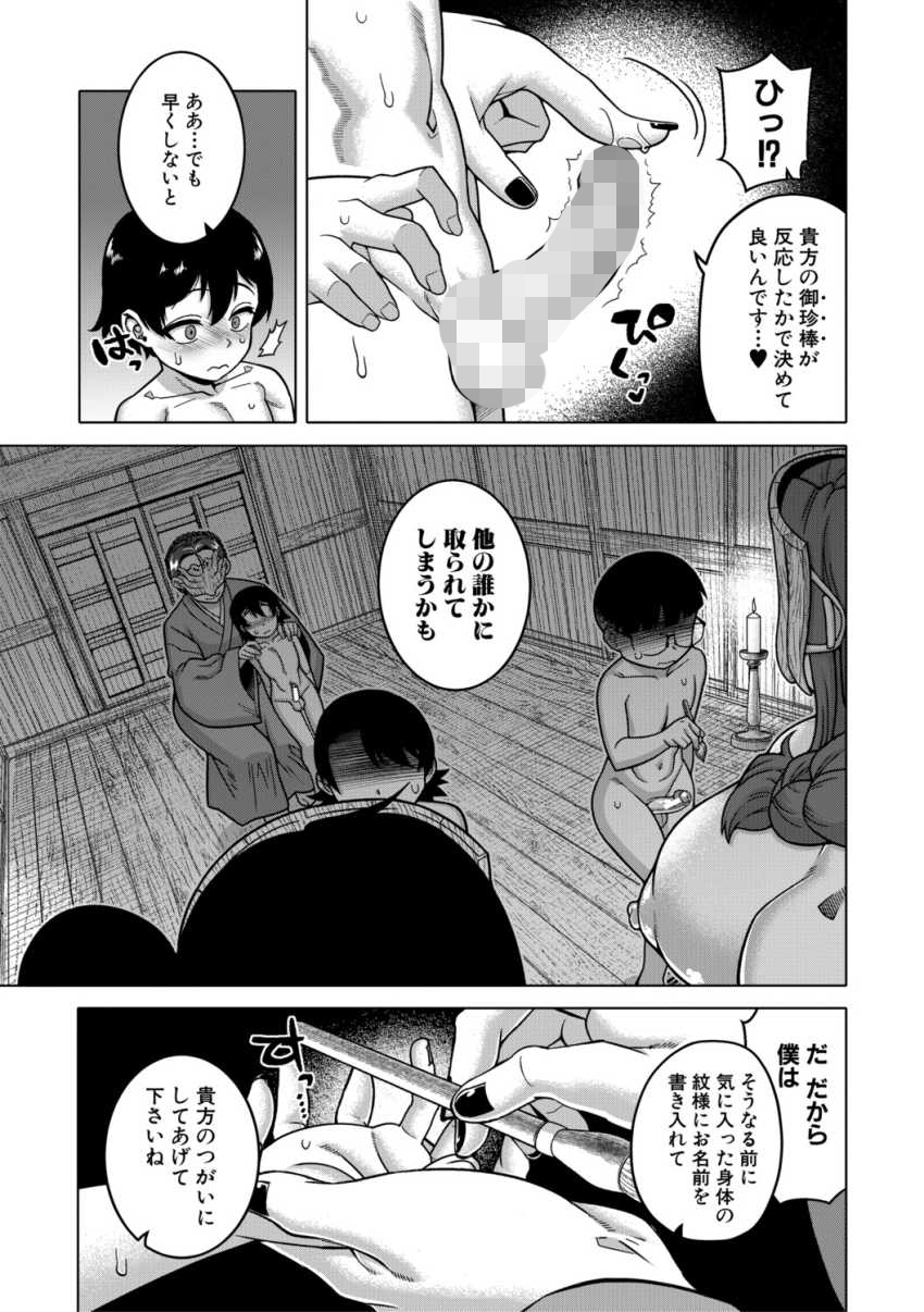 【エロ漫画】女さん「ありがとう、あなた♥」目の前の旦那と会話しながらおねショタエッチ【N県T市R村の風習について【1話試し読み付き】】