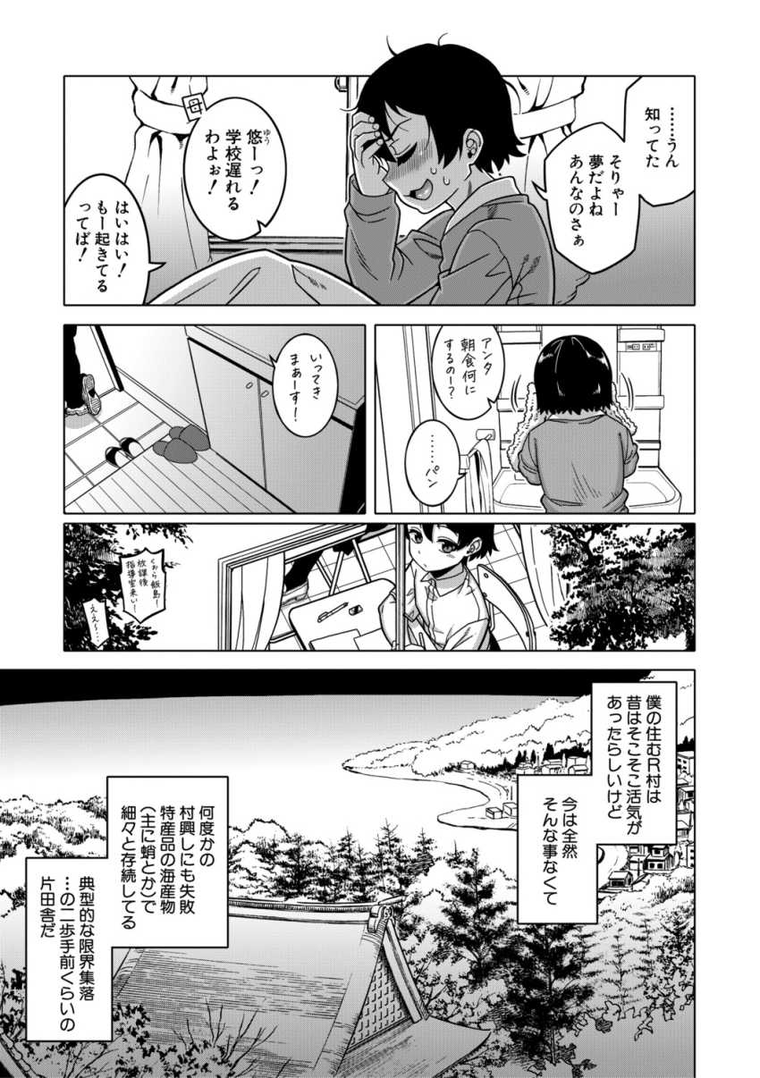 【エロ漫画】女さん「ありがとう、あなた♥」目の前の旦那と会話しながらおねショタエッチ【N県T市R村の風習について【1話試し読み付き】】