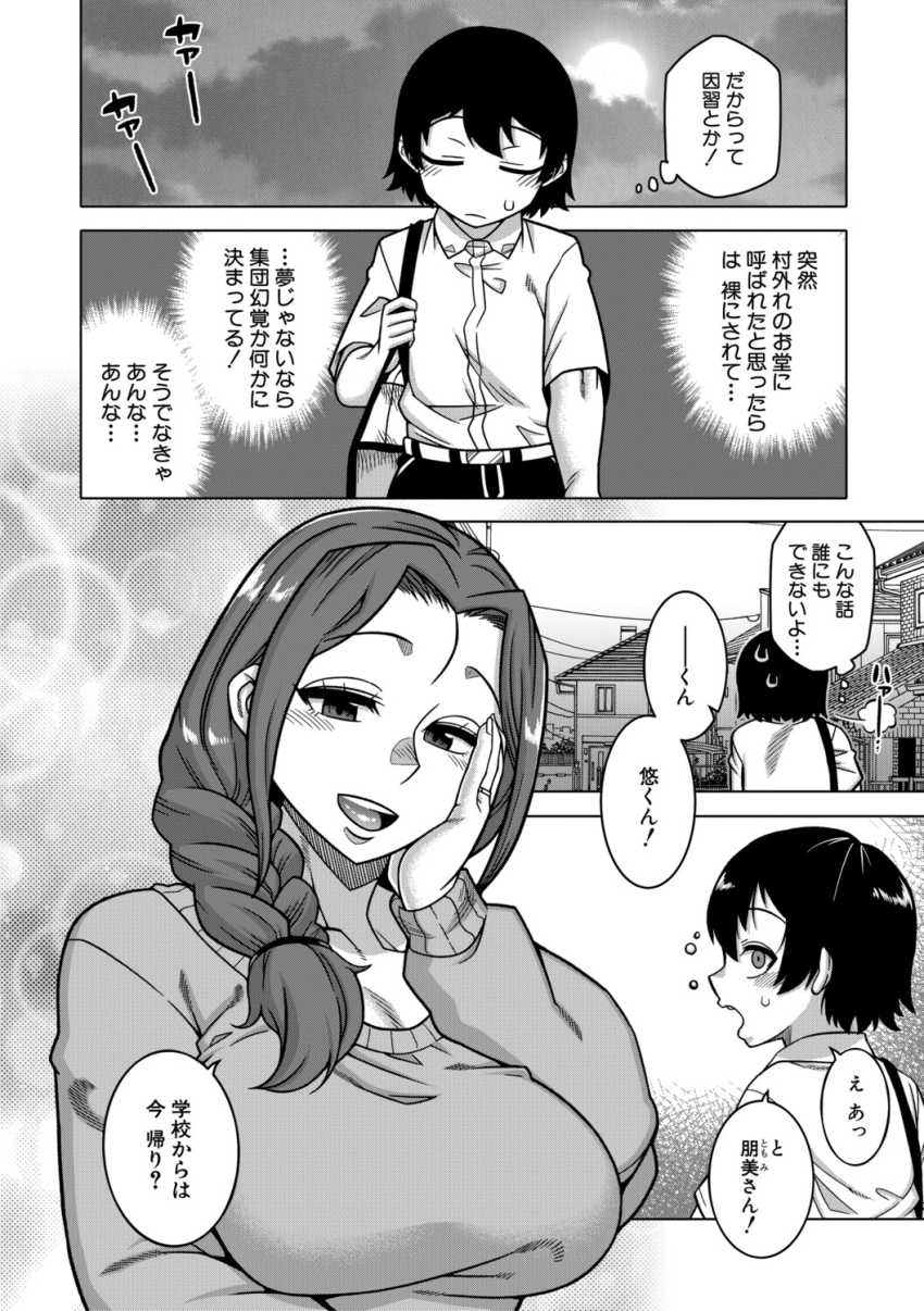 【エロ漫画】女さん「ありがとう、あなた♥」目の前の旦那と会話しながらおねショタエッチ【N県T市R村の風習について【1話試し読み付き】】
