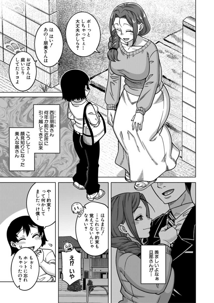 【エロ漫画】女さん「ありがとう、あなた♥」目の前の旦那と会話しながらおねショタエッチ【N県T市R村の風習について【1話試し読み付き】】