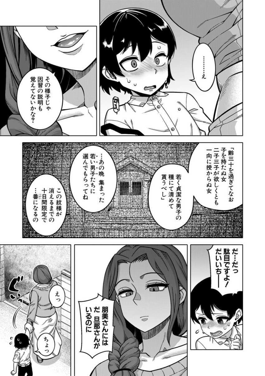 【エロ漫画】女さん「ありがとう、あなた♥」目の前の旦那と会話しながらおねショタエッチ【N県T市R村の風習について【1話試し読み付き】】