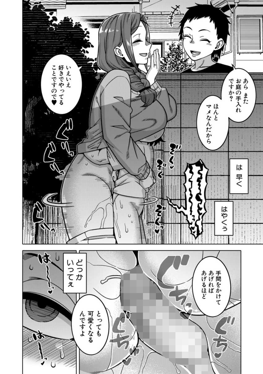 【エロ漫画】女さん「ありがとう、あなた♥」目の前の旦那と会話しながらおねショタエッチ【N県T市R村の風習について【1話試し読み付き】】