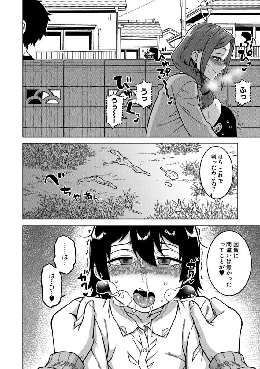 【エロ漫画】女さん「ありがとう、あなた♥」目の前の旦那と会話しながらおねショタエッチ【N県T市R村の風習について【1話試し読み付き】】